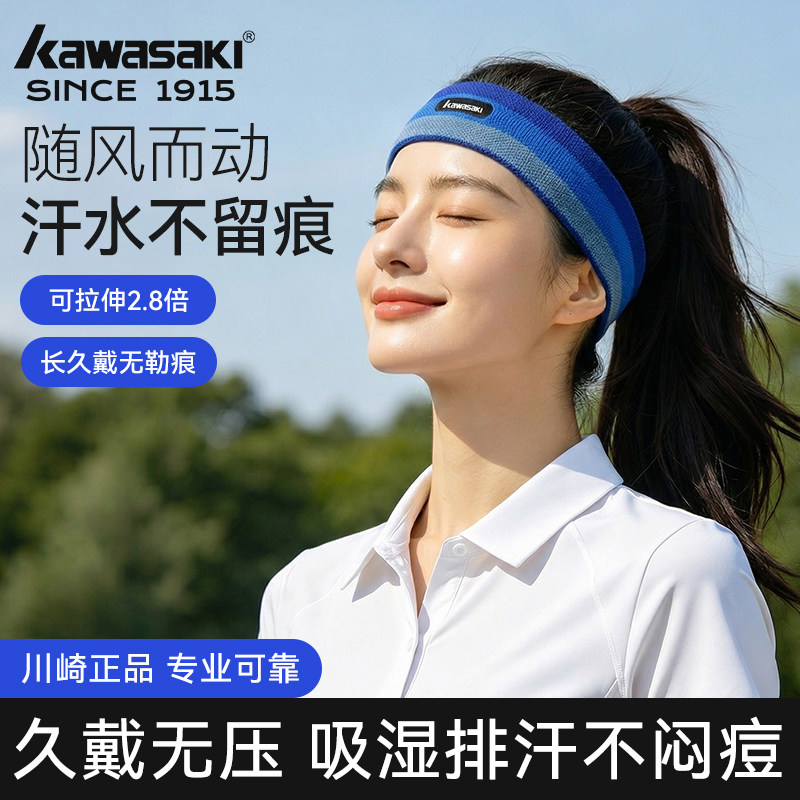 川崎运动发带止汗女吸汗跑步导汗带瑜伽头巾篮球护额束发头带男