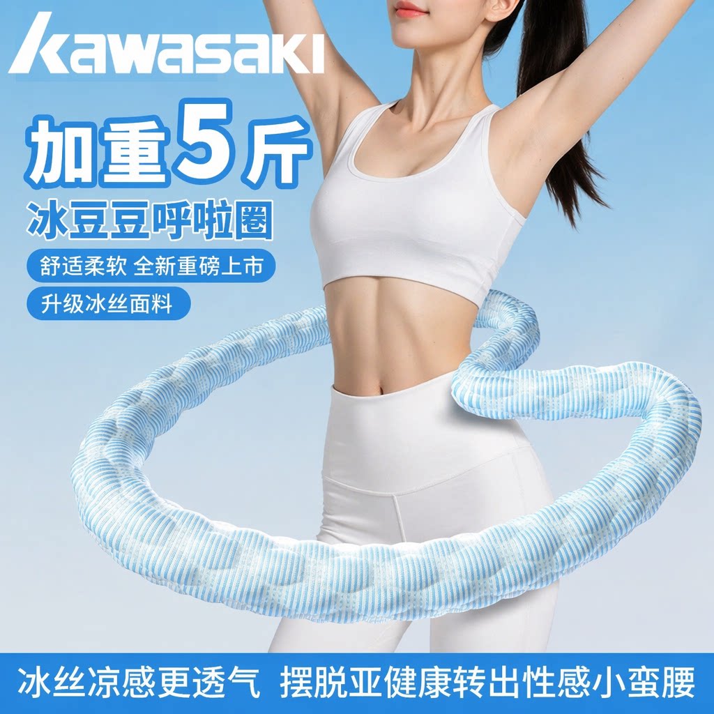 Kawasaki川崎冰感呼啦圈可选重量图片