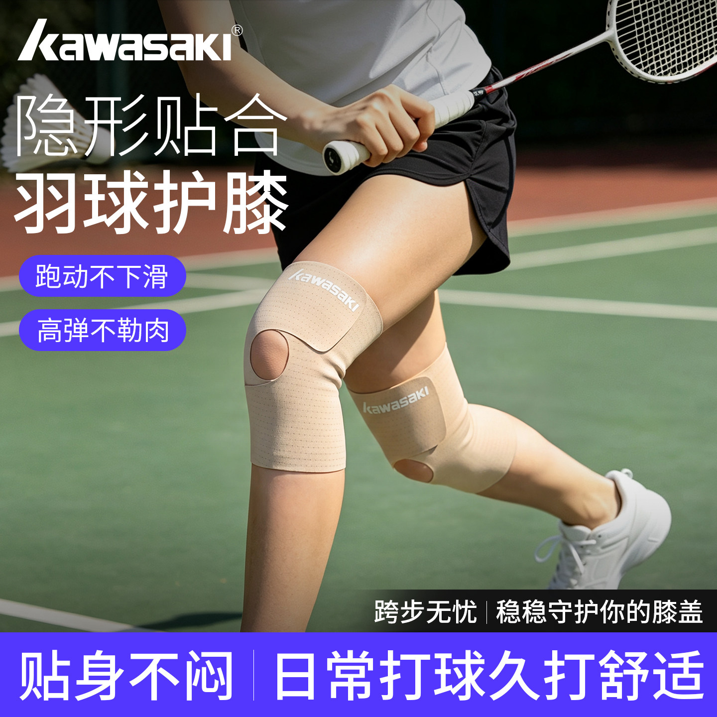 Kawasaki川崎运动护膝羽毛球专用