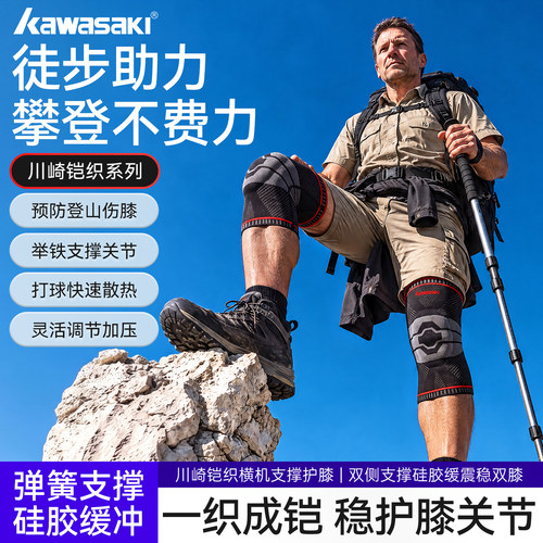 川崎运动护膝登山徒步