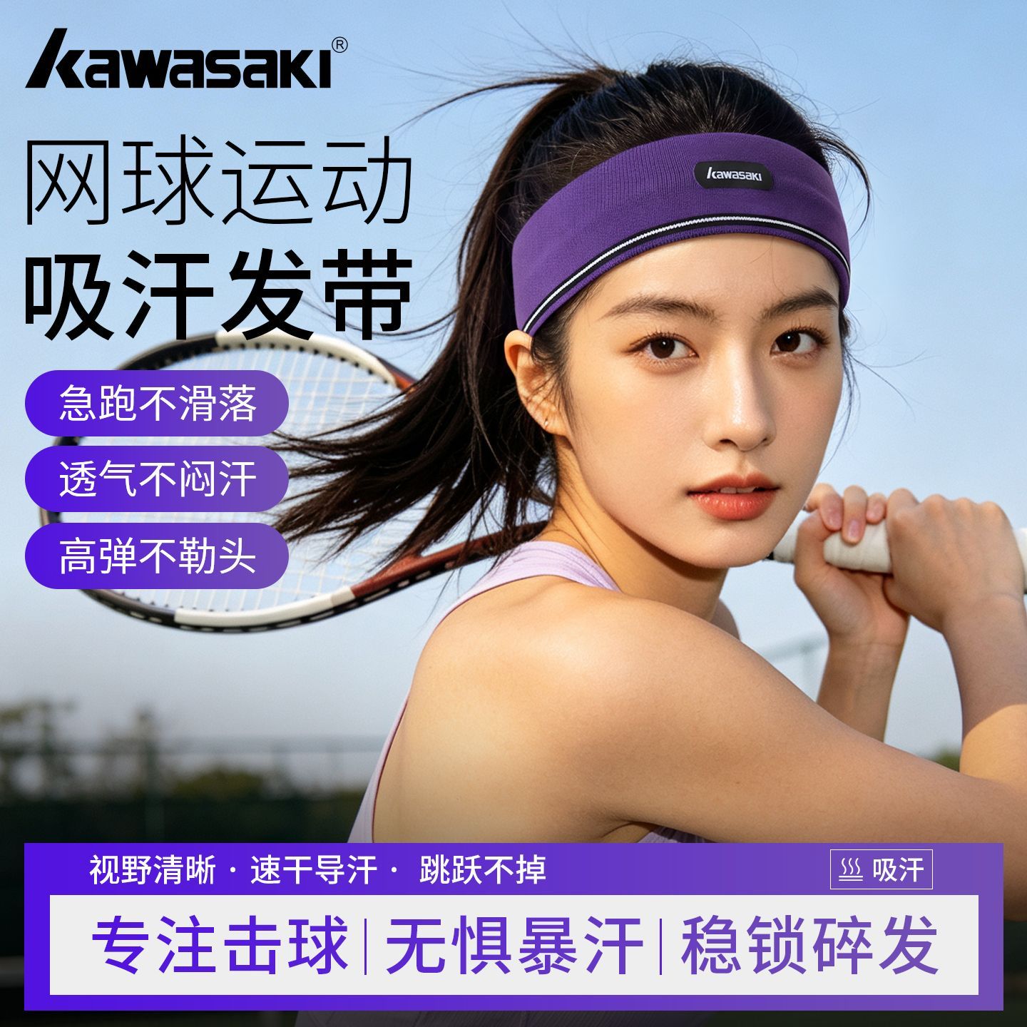 川崎运动发带  女网球高弹瑜伽健身吸汗透气防滑针织头巾专注击球