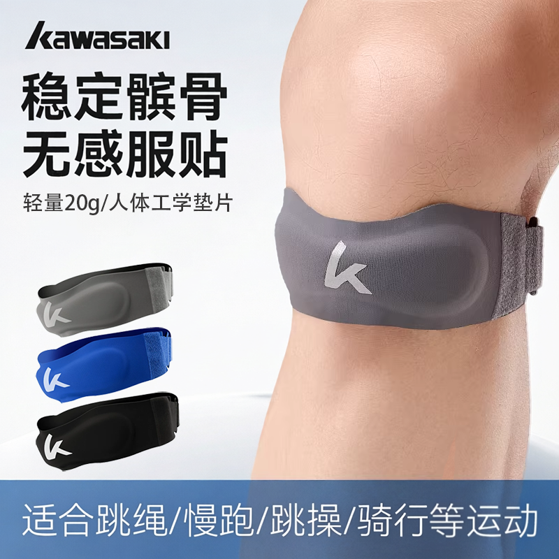 kawasaki髌骨带运动护膝盖男女跑步登山羽毛球专业保护关节护具