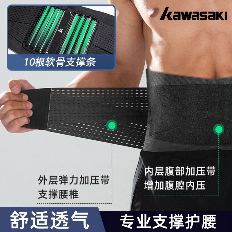 kawasaki川崎护腰带男士运动健身束腰篮球跑步深蹲训练专用收腹带