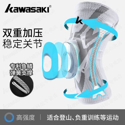 kawasaki川崎运动护膝男女跑步