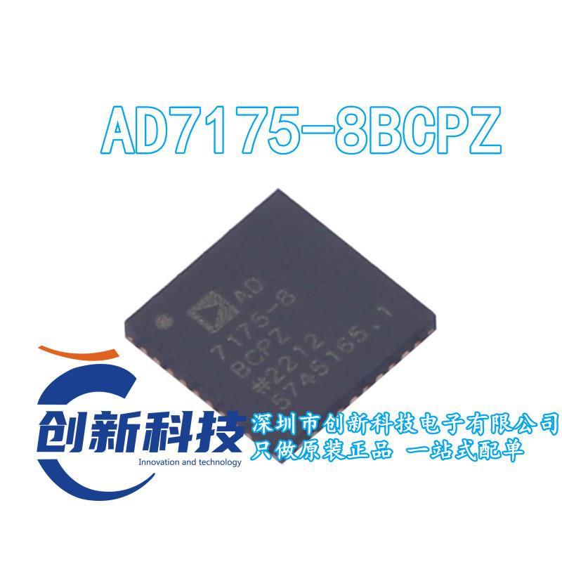 AD7175-8BCPZ 7175-8 LFCSP-40模数转换器-ADC 芯片 全新原装现货