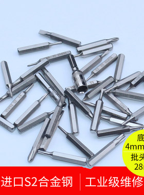 六角形T1T2T3 T6带孔 Y0.6中板一字0.8批头 适用 小米24合1螺丝刀