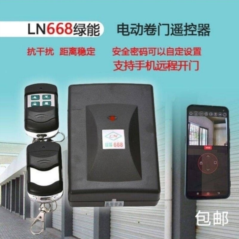 原装LN668绿能卷闸门遥控器卷帘门车库配东荣漳州电机遥控器通用