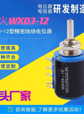 WXD3-12-2W 精密多圈电位器 1K/2.2K/3.3K/4K7/10K/22K 47K功率2W