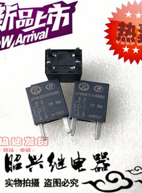 HFV9-G 正品 HFV9-G-12H-R 宏发 HFV9-G-12V 散新 35A 继电器 4脚