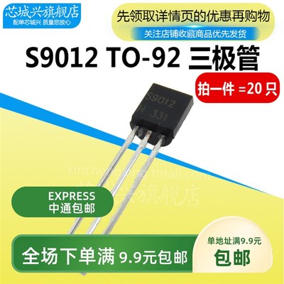 插件三极管 S9012 9012 PNP小功率晶体管 封装TO-92 20只 全新