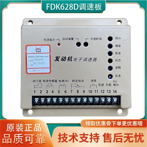 FSK628D云四达FSK639D柴油发电机组调速板FSK613D电子转速控制器