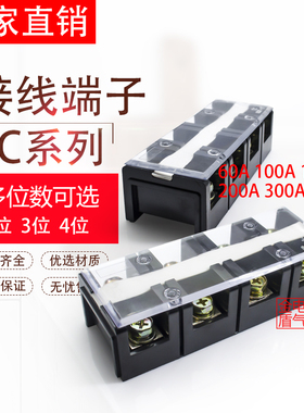 接线端子排 接线盒 端子连接器 TC-604 60A100A150A200A 2P3P4P