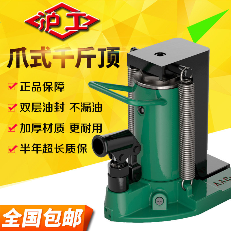 沪工液压爪式千斤顶铝膜专用跨顶鸭嘴立式油压起道机5T10T30吨50t
