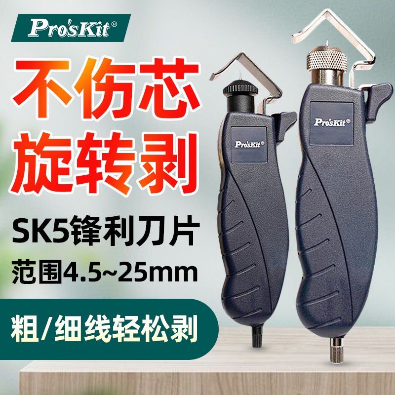 宝工电缆剥线器剥皮神器旋转式剥线钳电线护套线扒皮工具8PK-325B