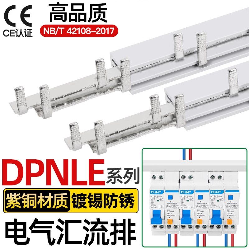 电气汇流排DPNLE空开接线排1P+N断路器跳线连接铜排双进双出紫铜,金属材料及制品,金属罐/桶/瓶,淘宝优惠券,粉丝福利购,淘宝优惠卷