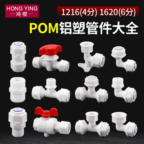 4分1216pom6分1620铝塑管接头配件塑料太阳能热水器水管水龙头