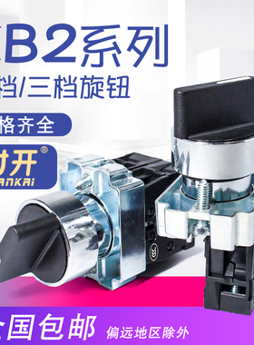 ZB2)XB2-BD33C  BD25 XB2-BD33 BD45 BD53二档三档旋钮按钮开关