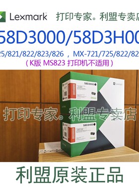 利盟原装(58D3000)碳粉盒墨盒MS/MX/721/725/821/822/823/826