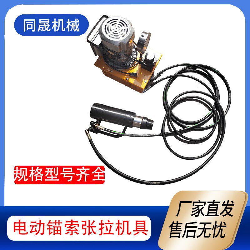 电动液压锚索张拉机具 17.8钢绞线预应力张拉机 煤矿钢绞线张进器