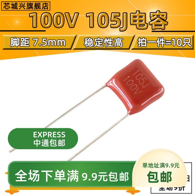 CBB电容 100V105J 1UF 脚距:P7.5mm 105J/100V  10只 包邮,鲜花速递/花卉仿真/绿植园艺,洒水/浇水壶,淘宝优惠券,粉丝福利购,淘宝优惠卷
