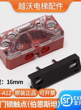 原装蒂森电梯门锁触点/通力厅门触点轿门付锁开关/奥的斯SEL1-A1Z