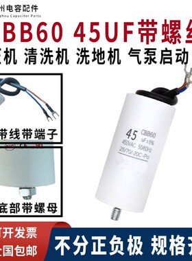 原装CBB60带线450V45UF气泵 空压机 清洗机 启动电容器底部带螺丝