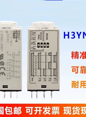 时间继电器H3YN-2 21 DC24V H3YN-4 AC220V 10秒分可调定时