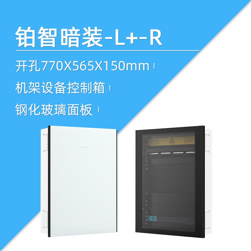 莱特智能 玛德克弱电箱 机架设备控制箱 小型机柜 别墅多媒体箱