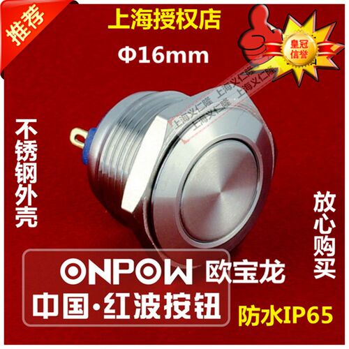 ONPOW欧宝龙红波GQ16F-10/J/N金属按钮GQ16F-10/S/J不锈钢按钮