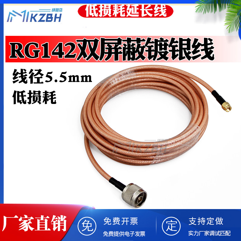 RG142特氟龙双屏蔽馈线镀银低损耗高频耐高温50-3同轴线/射频转接