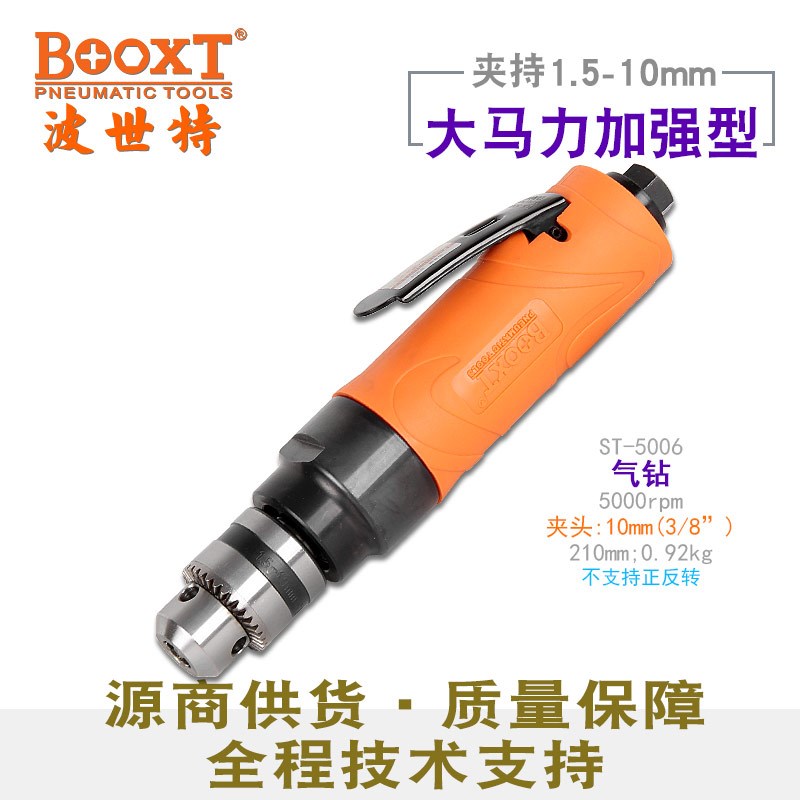 台湾BOOXT低速气动钻孔动力头5000转打磨气动钻直式工业级ST-5006