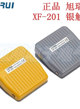 正品  XURUI旭瑞 脚踏开关XF-201 银触点 长寿命 工程塑料外壳