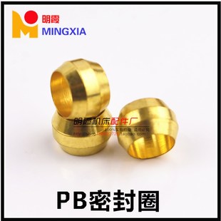 PB-4 PB-6/8 密封圈介子 油令子 双锥卡套卡珠铜珠润滑泵油管接头