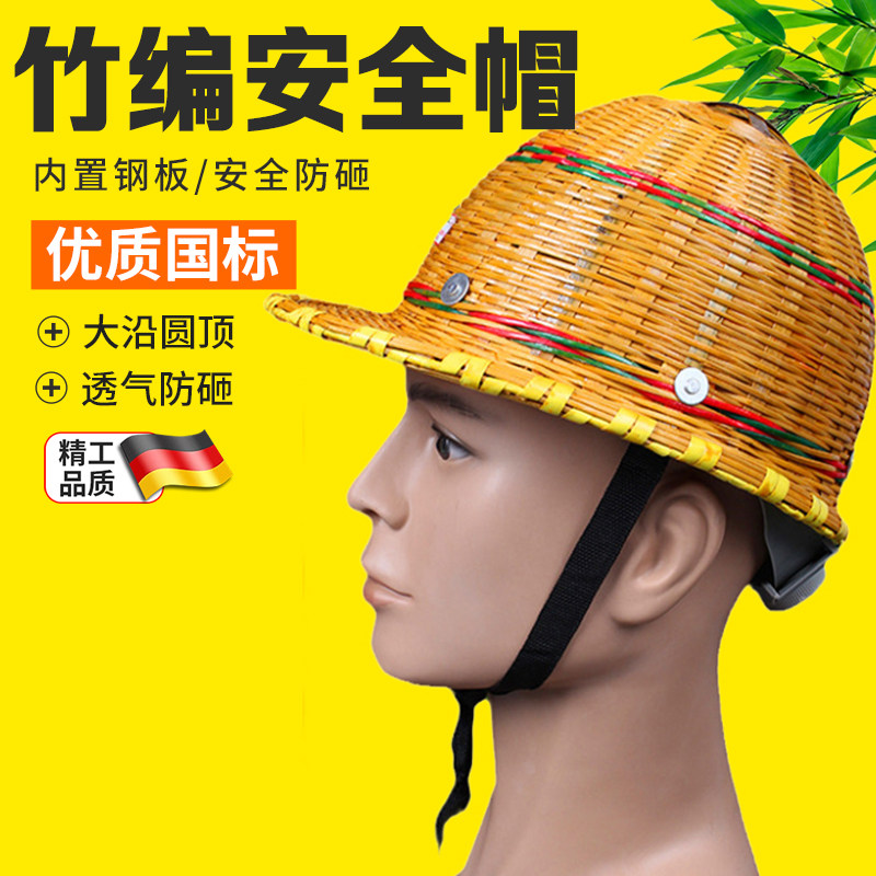 竹编安全帽工地夏季透气遮阳防护防晒高级藤条制国标加厚工程头盔