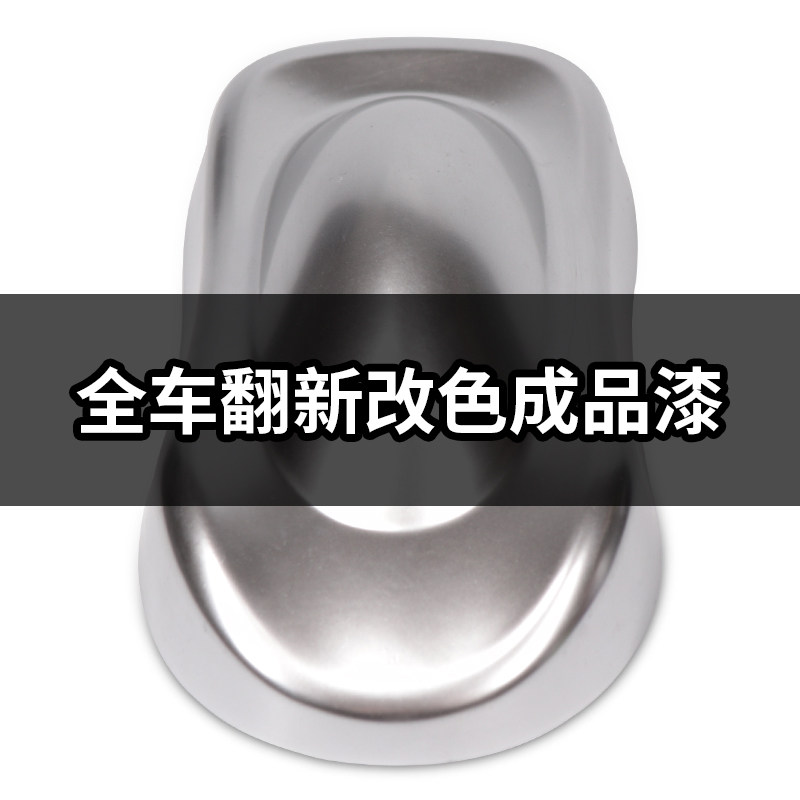 科迈迪1K电镀银汽车轮毂全车翻新改色漆稀释剂套装轮毂改色镀铬漆