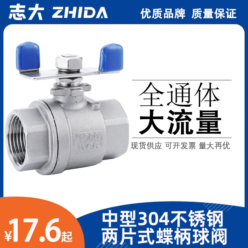 304不锈钢蝶柄球阀二片式水管蝶型手柄蝴蝶柄水阀门开关4分6分1寸,农用物资,苗木固定器/支撑器,淘宝优惠券,粉丝福利购,淘宝优惠卷