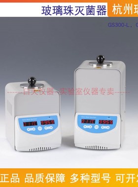 杭州瑞诚 GS300系列 玻璃珠灭菌器 GS300-L/GS300-H 实时温度显示