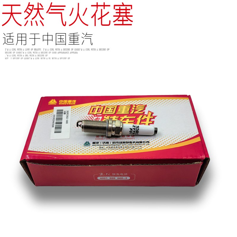 适用于重汽豪沃T7H汕德卡曼天然气发动机MT07MT13火花塞原厂配件