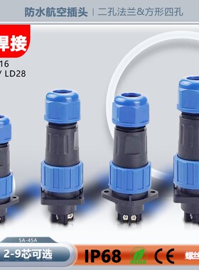 LD圆形免焊接防水航空插头插座ip68法兰2芯3针4P四孔电线缆连接器