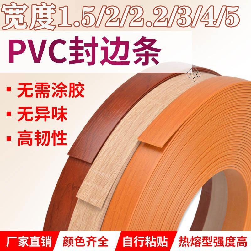免漆板封边条自粘装饰pvc封边热熔木工家具衣柜橱家具封边包边条