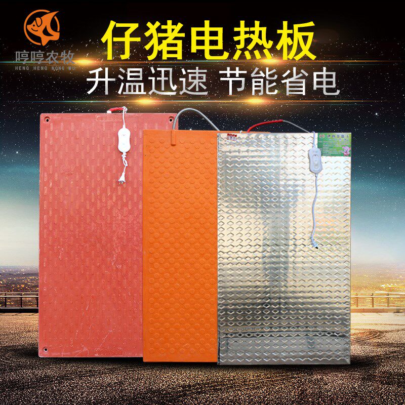 仔猪电热板猪用大号发热板小猪保温板不锈钢电热板兽用养殖取暖