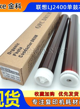 适用 联想LJ2400 M7400 M7450F M3410 M3420 LD2641 鼓芯 硒鼓