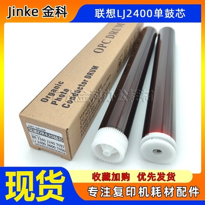 适用 联想LJ2400 M7400 M7450F M3410 M3420 LD2641 鼓芯 硒鼓