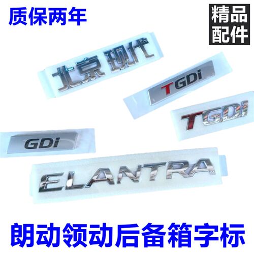 适用现代朗动领动后备箱行李箱尾门字标标志中文英文TGDI标志配件