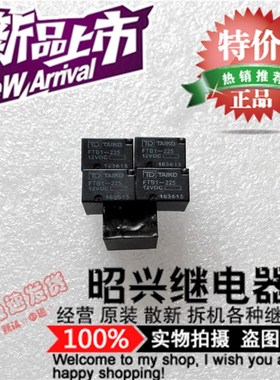 特价促销FTB1-225 12V 5脚 科鲁兹 英朗 君威 大灯FTB1-225继电器