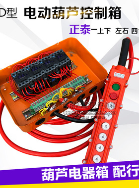 行车吊机天车起重机CD型电动葫芦电器控制箱配电箱1T2T3T5T10吨