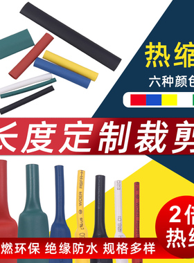 热缩管加厚绝缘套管电工接线电线保护黑色套装套管数据线修复家用