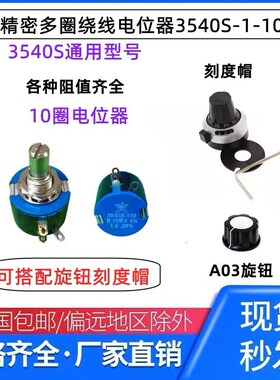 3540S 多圈线绕电位器 2W WXD3-13B 1K 2K2 4K7 502 10K不带锁紧