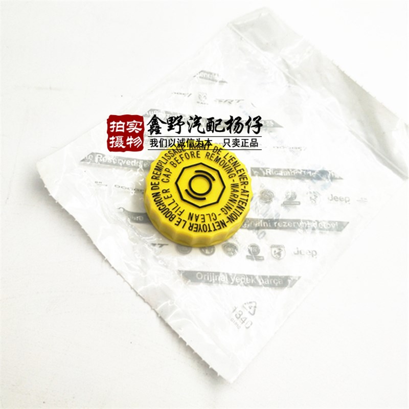 适配jeep指南者刹车油壶盖自由客铂锐牧马人刹车油壶盖酷威酷博