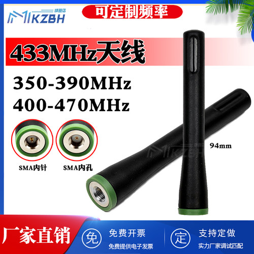 LoRa无线数传模块433MHz天线全向高增益350-390-400-470电台天线